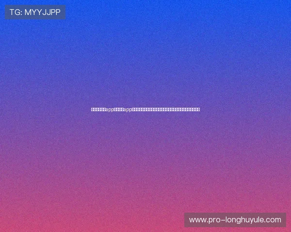 博亚娱乐体育app综合体育app下载提供丰富的世界杯赛事直播与赛事分析满足用户多样化需求 博亚娱乐体育app综合体育app下载提供丰富的世界杯赛事直播与赛事分析满足用户多样化需求